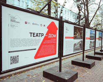 Фотовыставка «Театр-дом»: магия московской сцены на Страстном бульваре